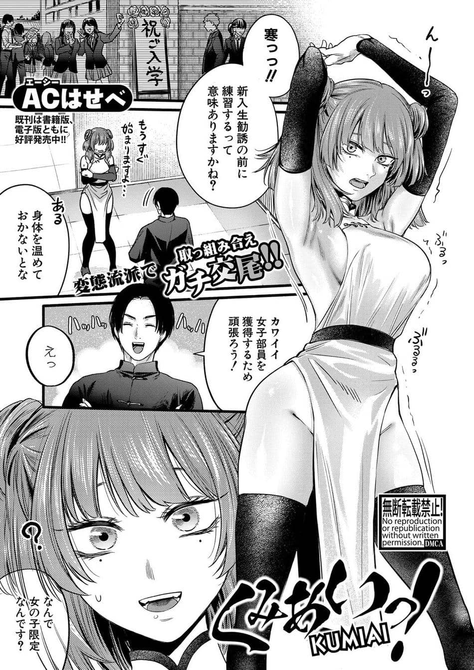[ACはせべ] くみあいっ！