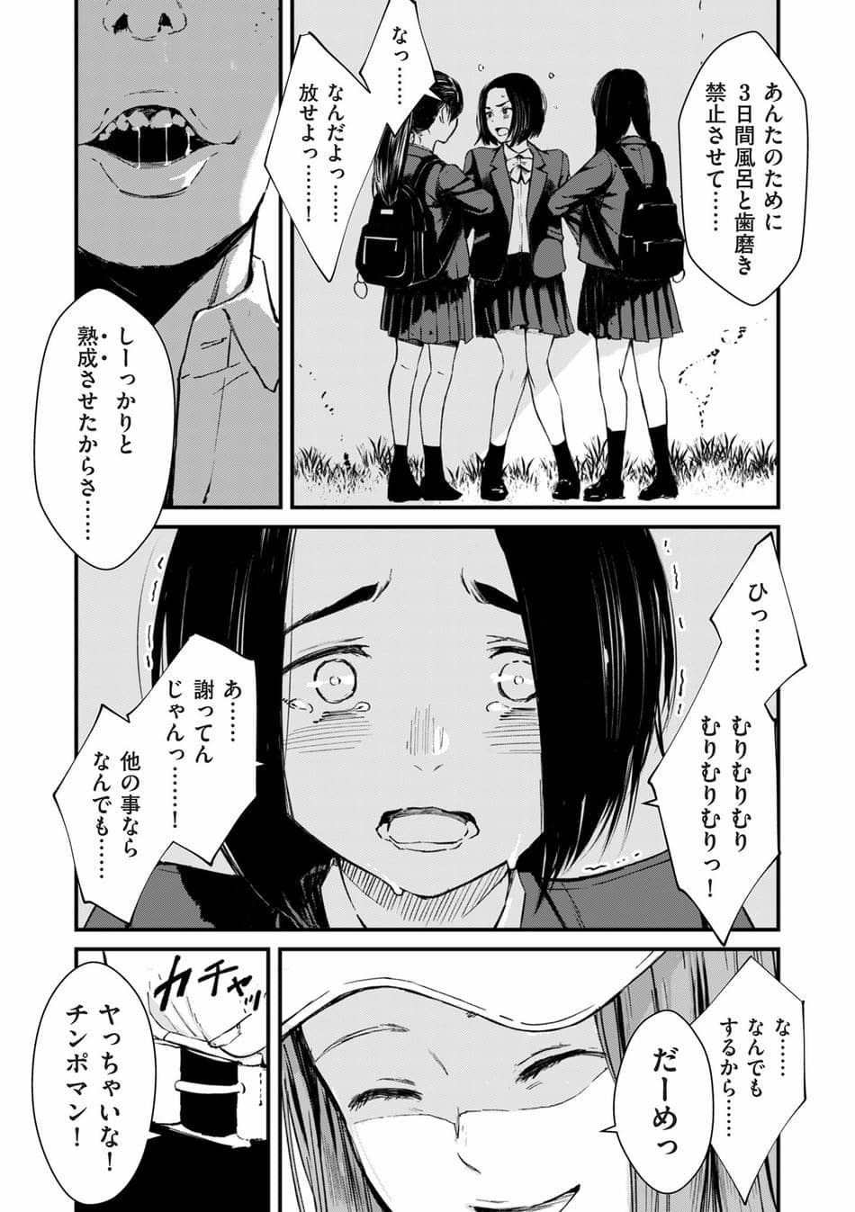[暗稿] チンポマン 第三話 愛でぬりつぶす (COMIC クリベロン DUMA 2025年8月号 Vol.74)