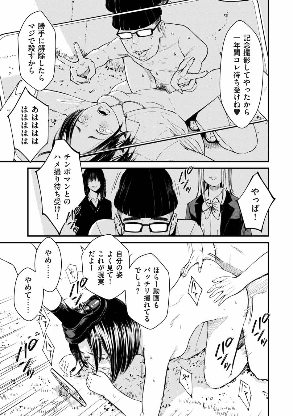 [暗稿] チンポマン 第三話 愛でぬりつぶす (COMIC クリベロン DUMA 2025年8月号 Vol.74)