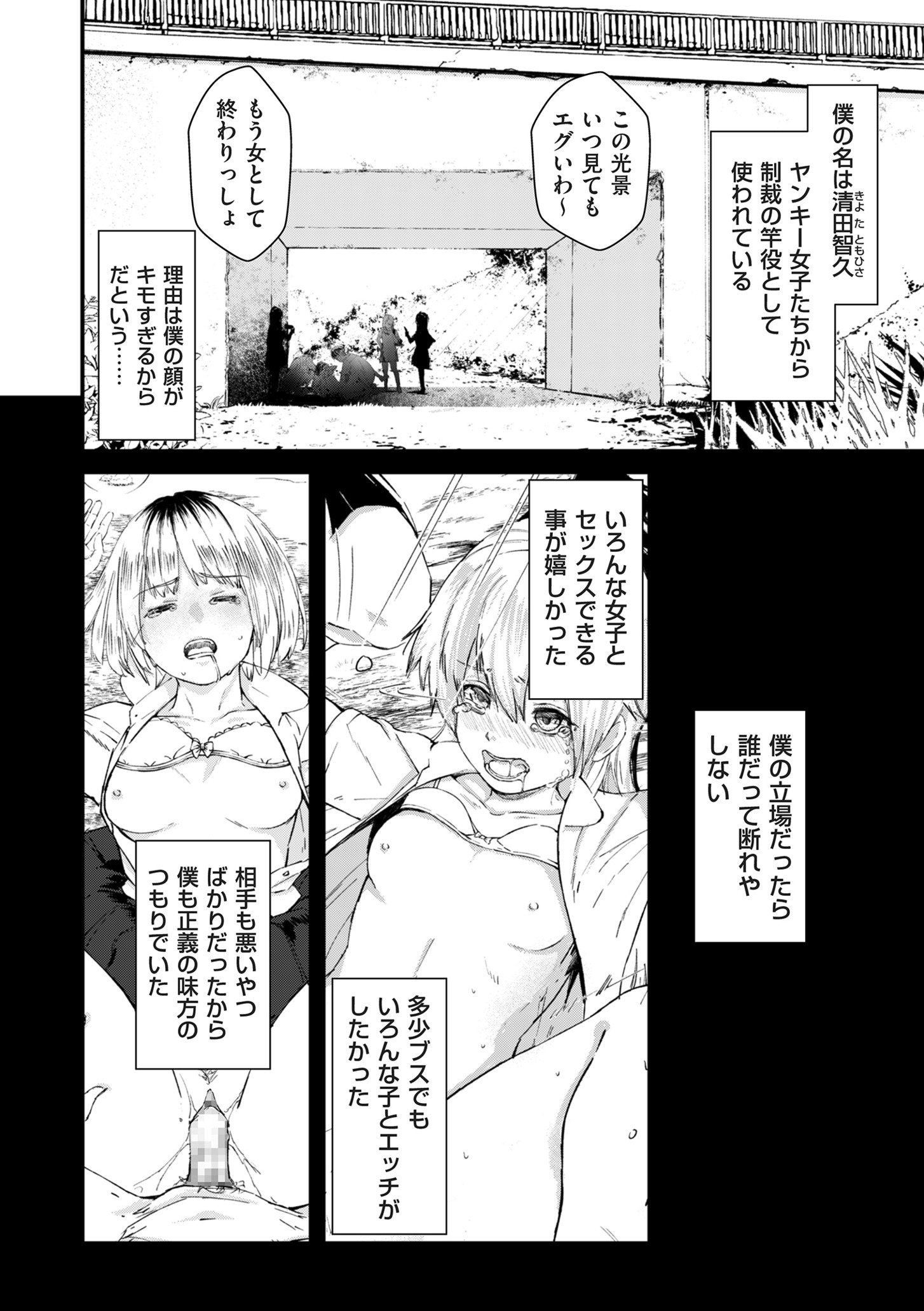 [暗稿] チンポマン 第三話 愛でぬりつぶす (COMIC クリベロン DUMA 2025年8月号 Vol.74)