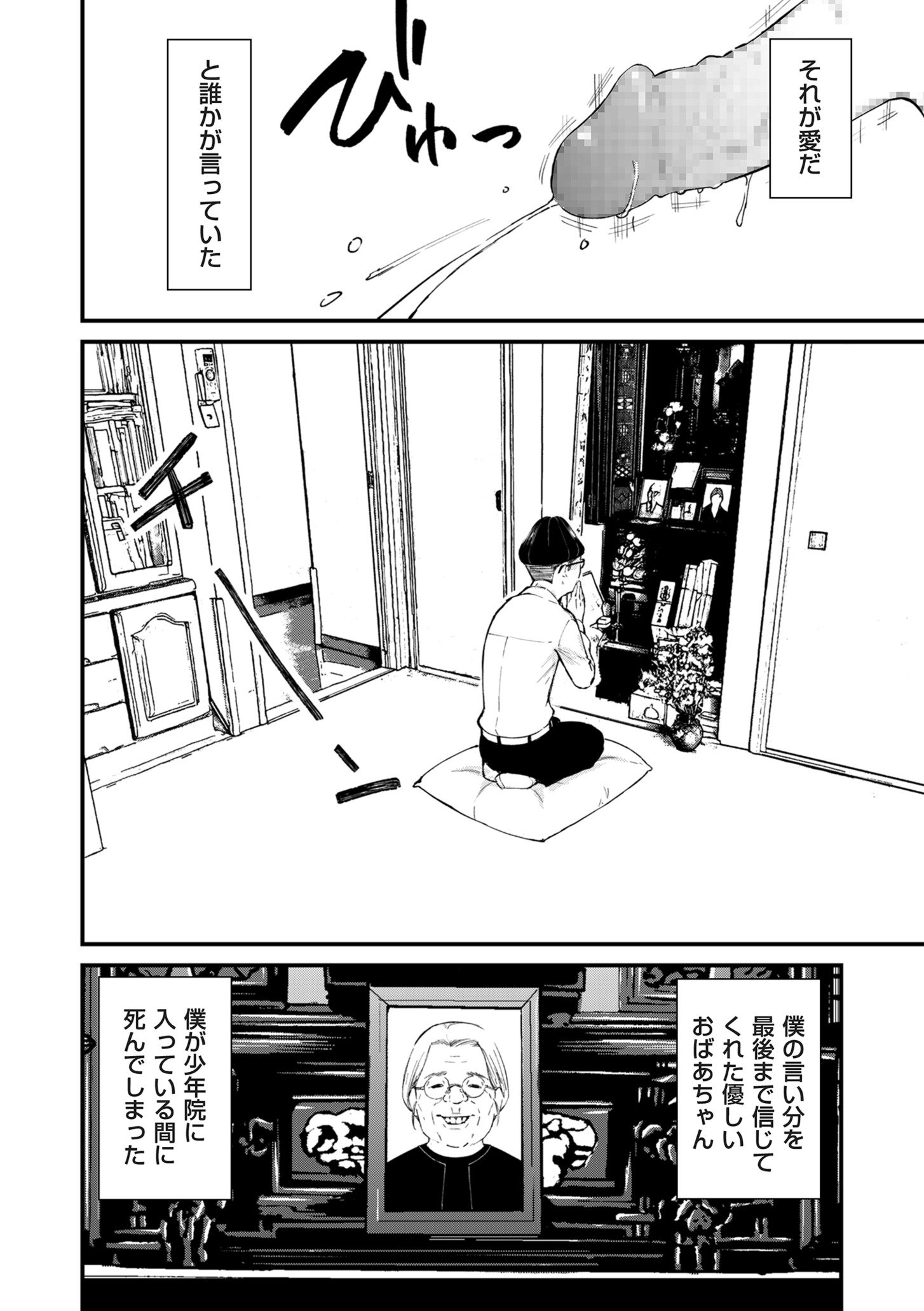 [暗稿] チンポマン 第三話 愛でぬりつぶす (COMIC クリベロン DUMA 2025年8月号 Vol.74)