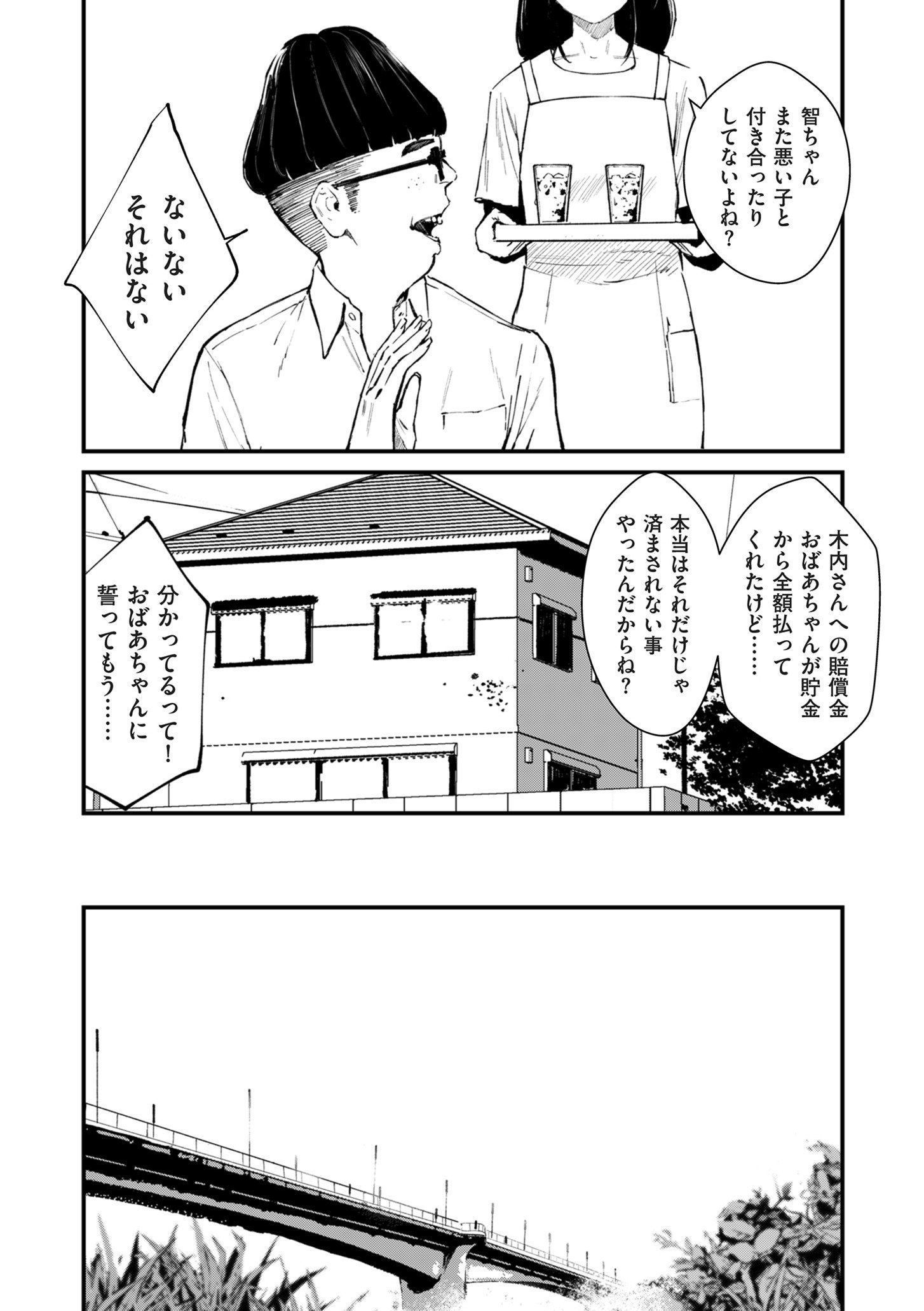 [暗稿] チンポマン 第三話 愛でぬりつぶす (COMIC クリベロン DUMA 2025年8月号 Vol.74)