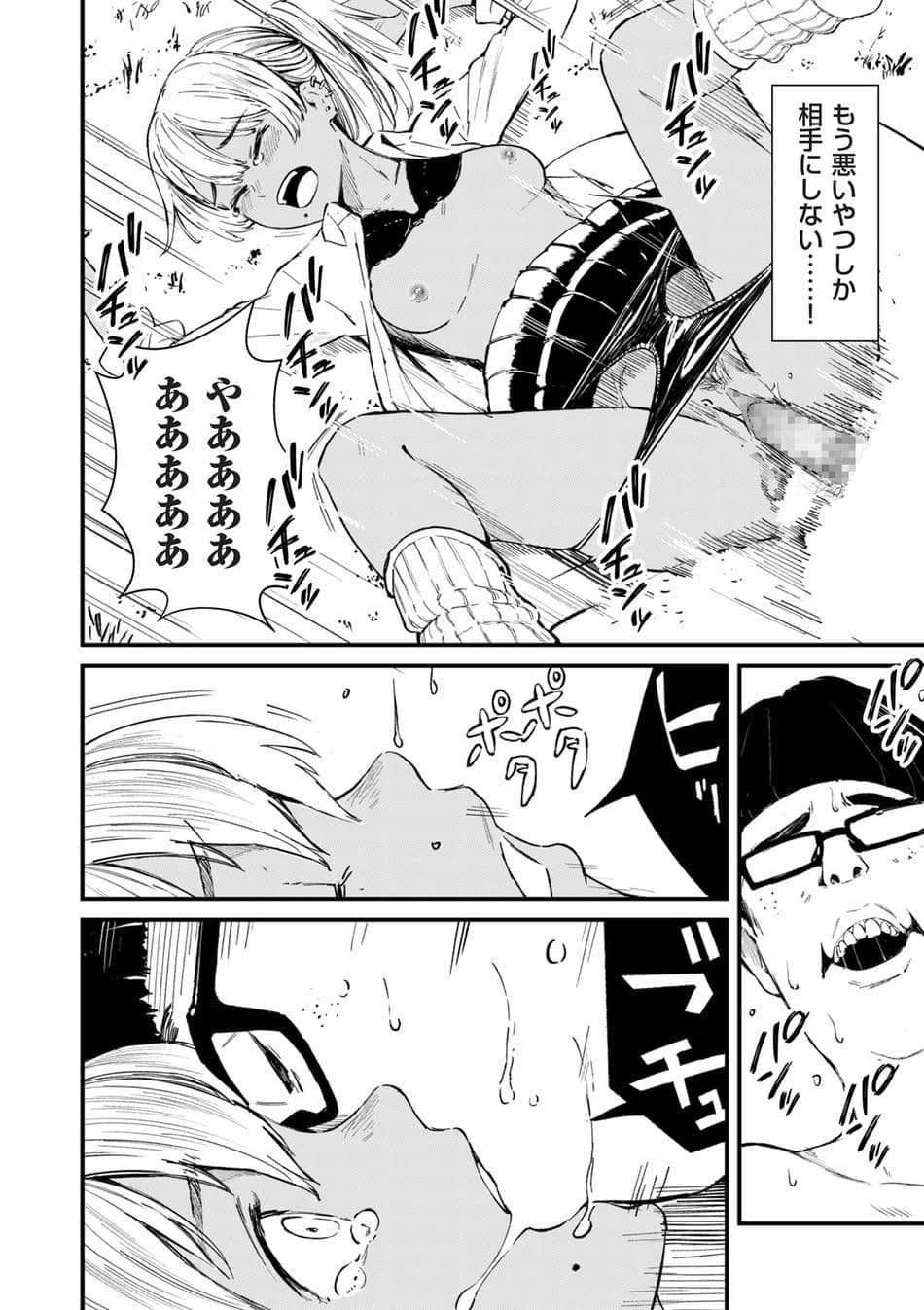 [暗稿] チンポマン 第三話 愛でぬりつぶす (COMIC クリベロン DUMA 2025年8月号 Vol.74)