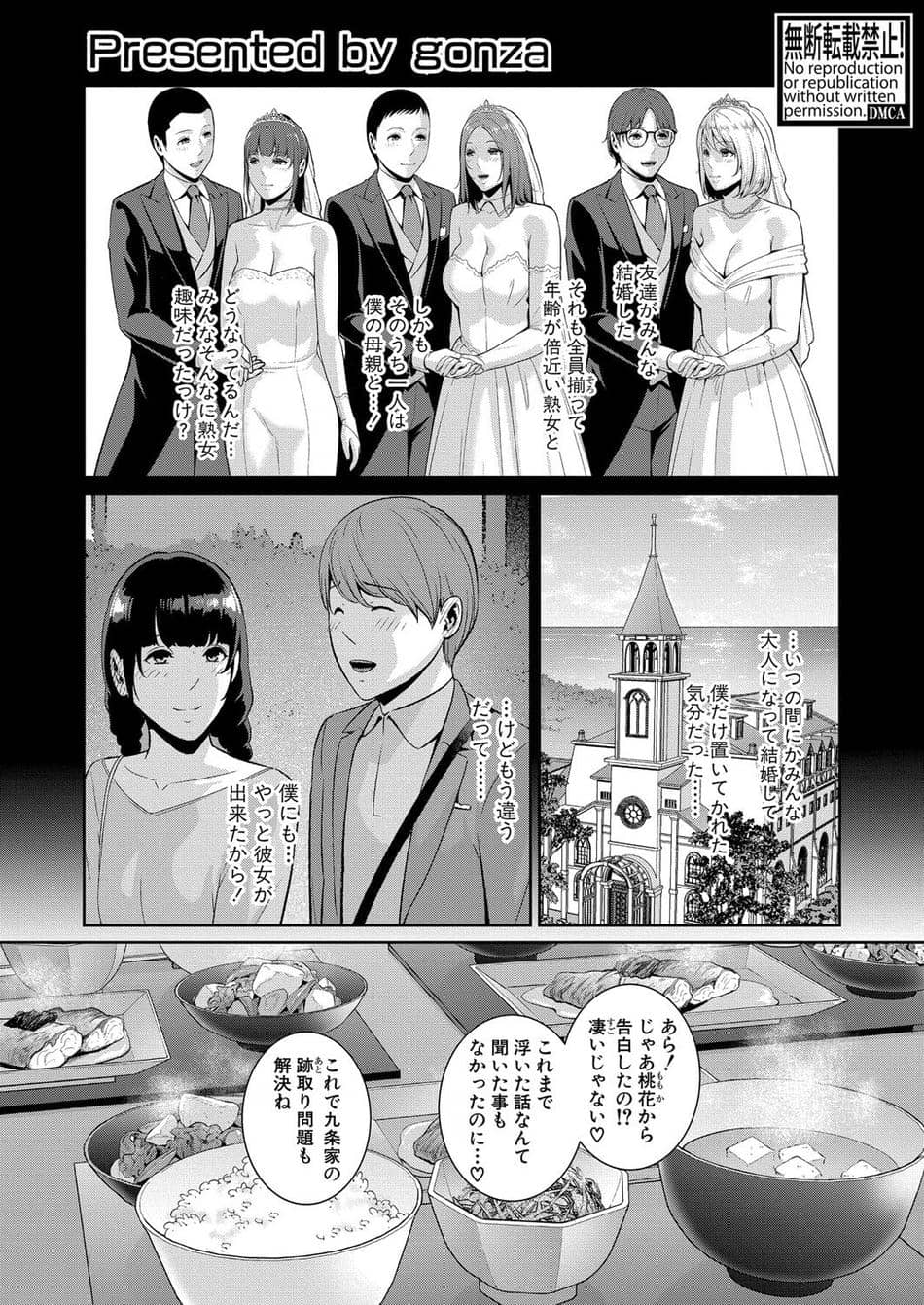 COMIC 真激 2025年8月号 [DL版]