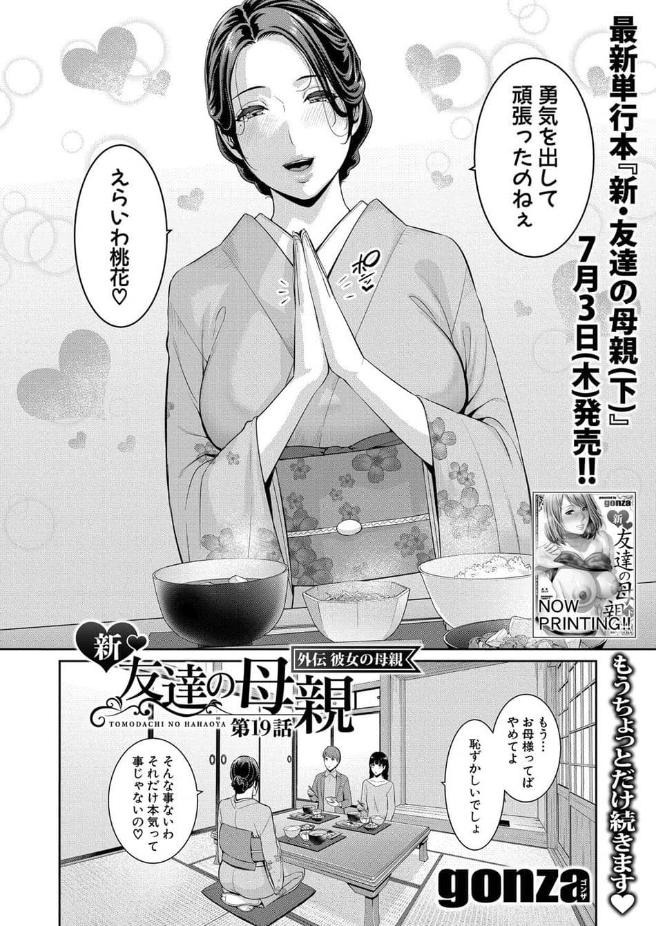 COMIC 真激 2025年8月号 [DL版]