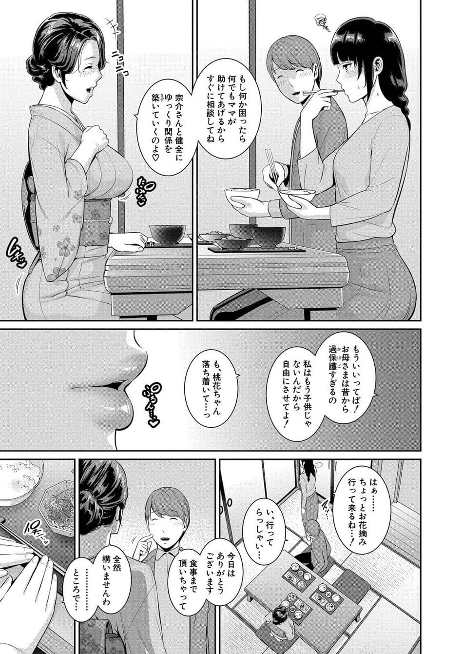 COMIC 真激 2025年8月号 [DL版]