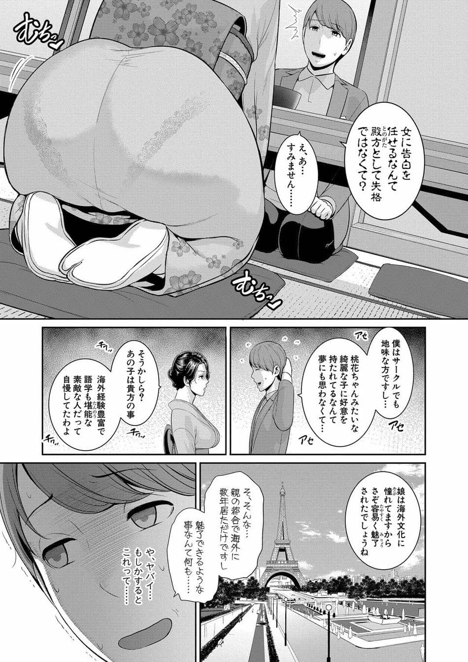 COMIC 真激 2025年8月号 [DL版]