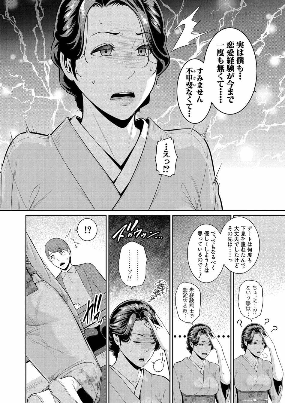 COMIC 真激 2025年8月号 [DL版]