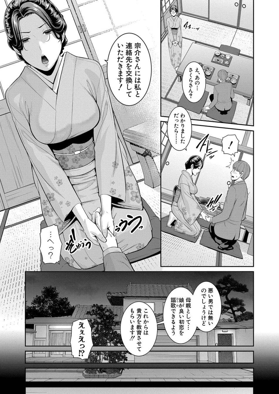 COMIC 真激 2025年8月号 [DL版]