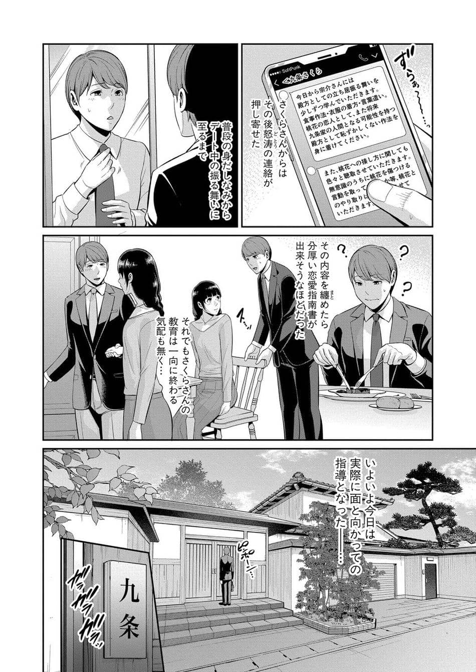 COMIC 真激 2025年8月号 [DL版]