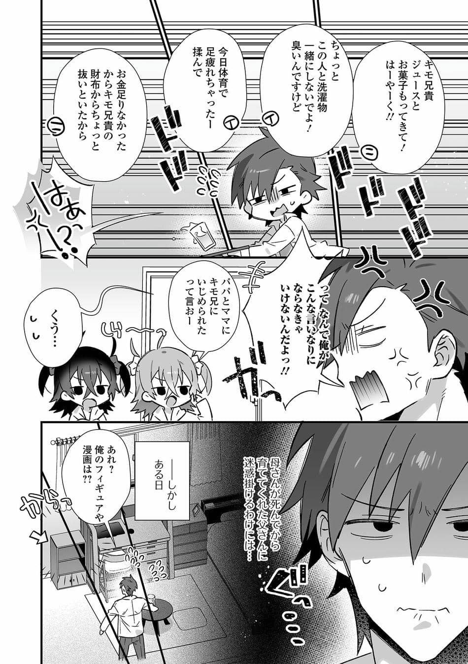 [アンソロジー] 男の娘・れくしょんッ！S AD 05 メスガキ男の娘！