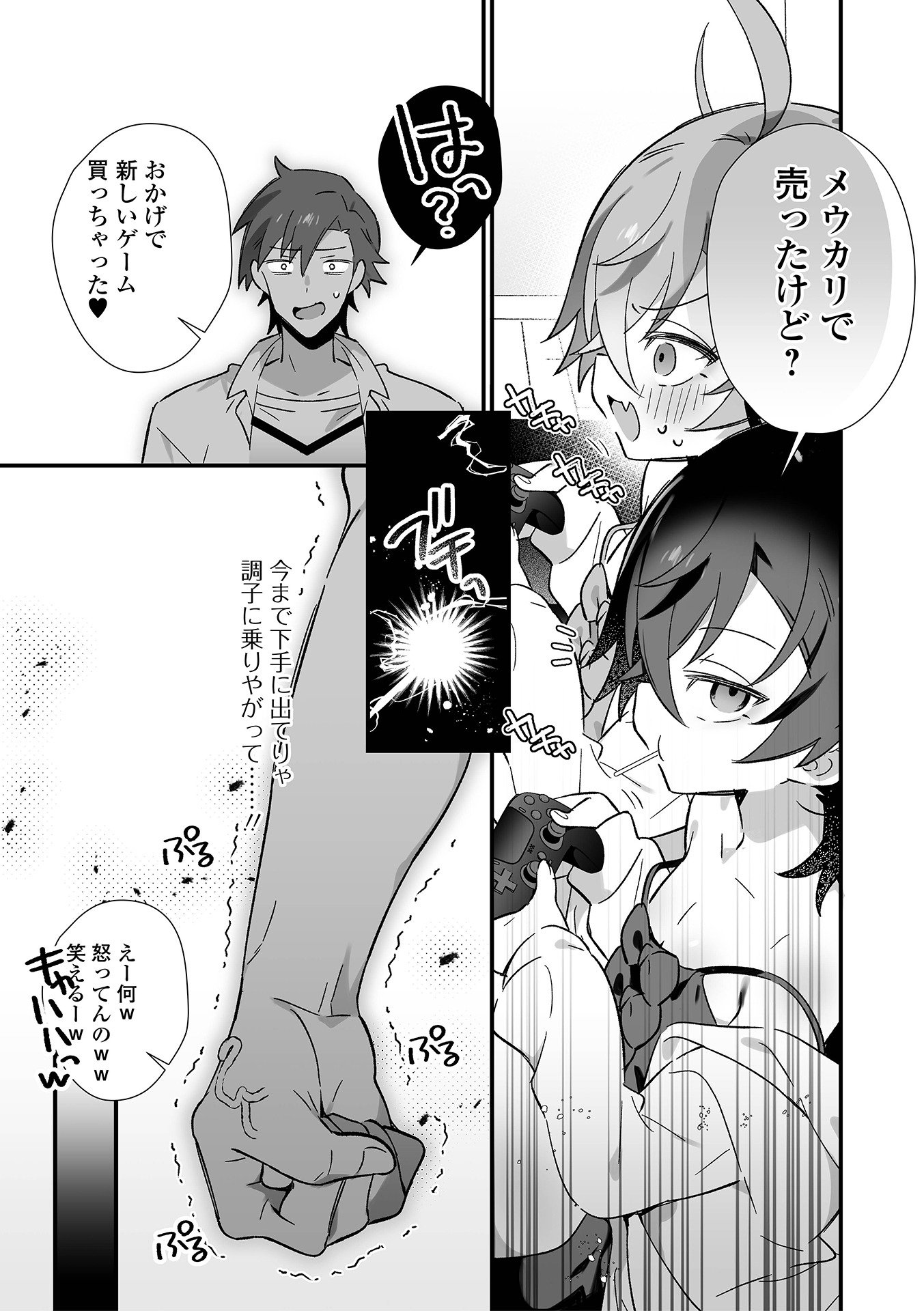 [アンソロジー] 男の娘・れくしょんッ！S AD 05 メスガキ男の娘！