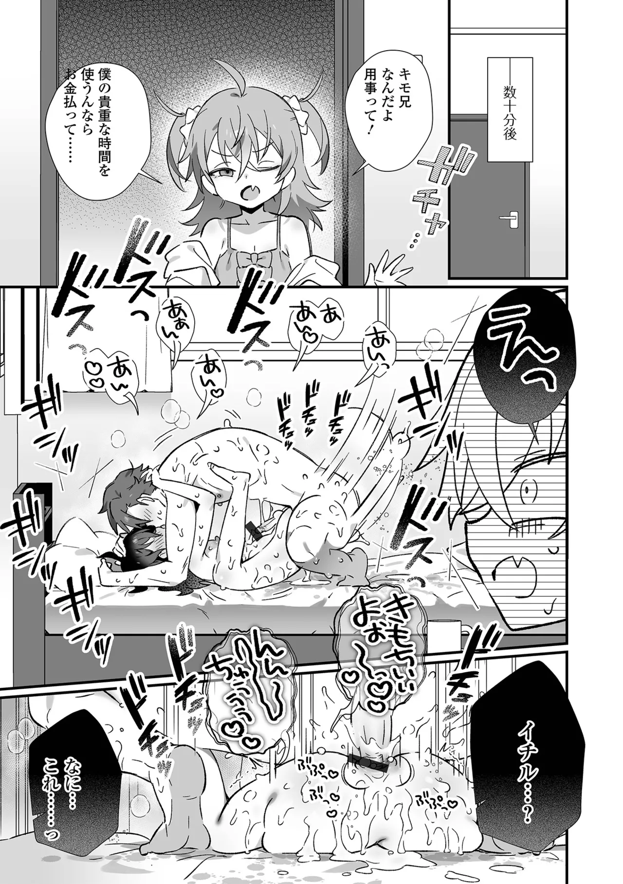 [アンソロジー] 男の娘・れくしょんッ！S AD 05 メスガキ男の娘！