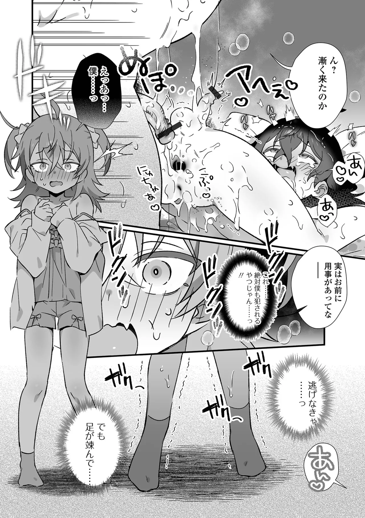 [アンソロジー] 男の娘・れくしょんッ！S AD 05 メスガキ男の娘！