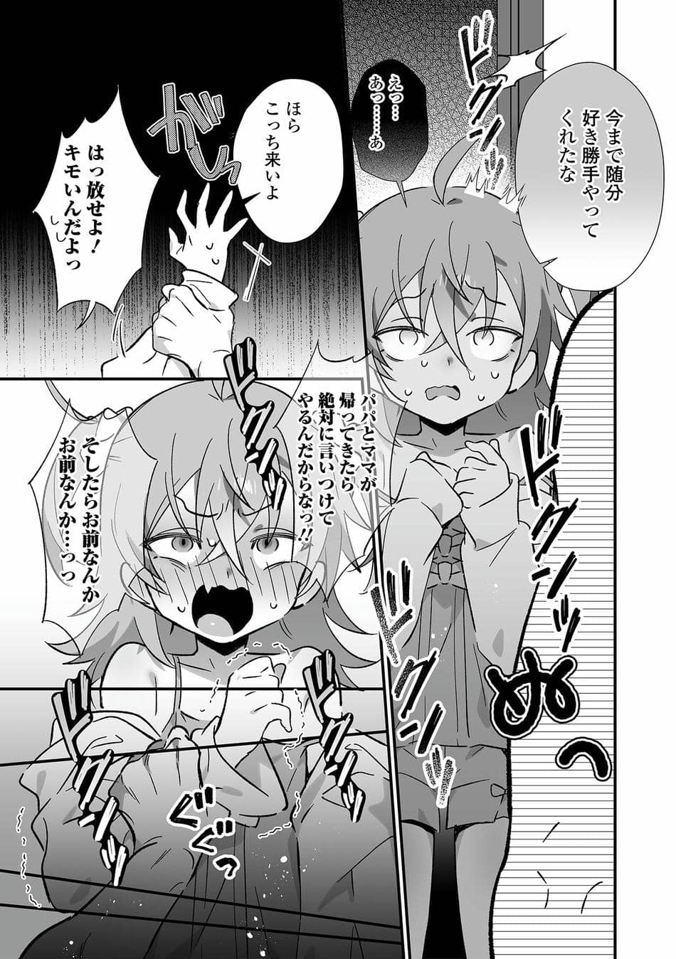 [アンソロジー] 男の娘・れくしょんッ！S AD 05 メスガキ男の娘！