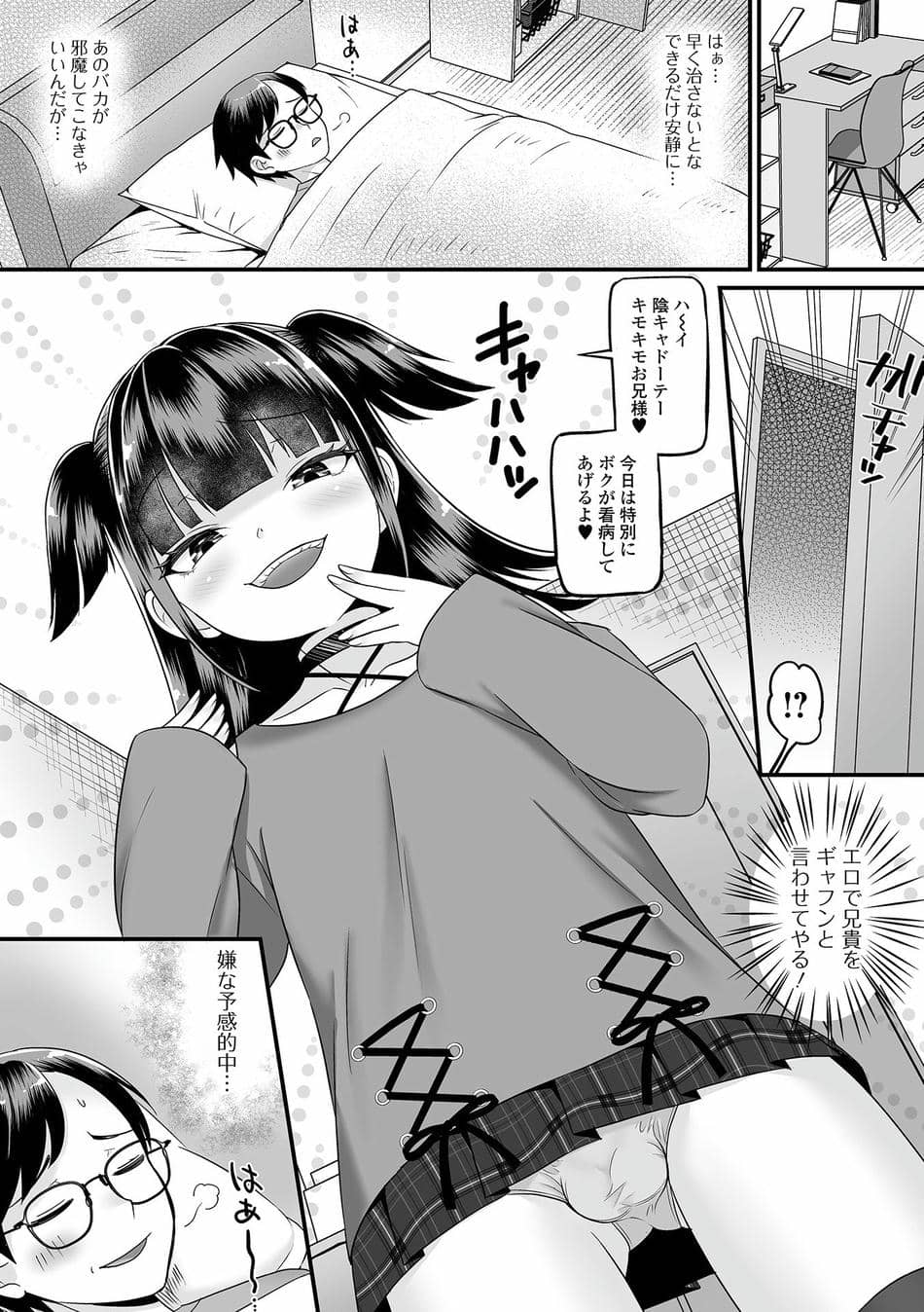 [アンソロジー] 男の娘・れくしょんッ！S AD 05 メスガキ男の娘！