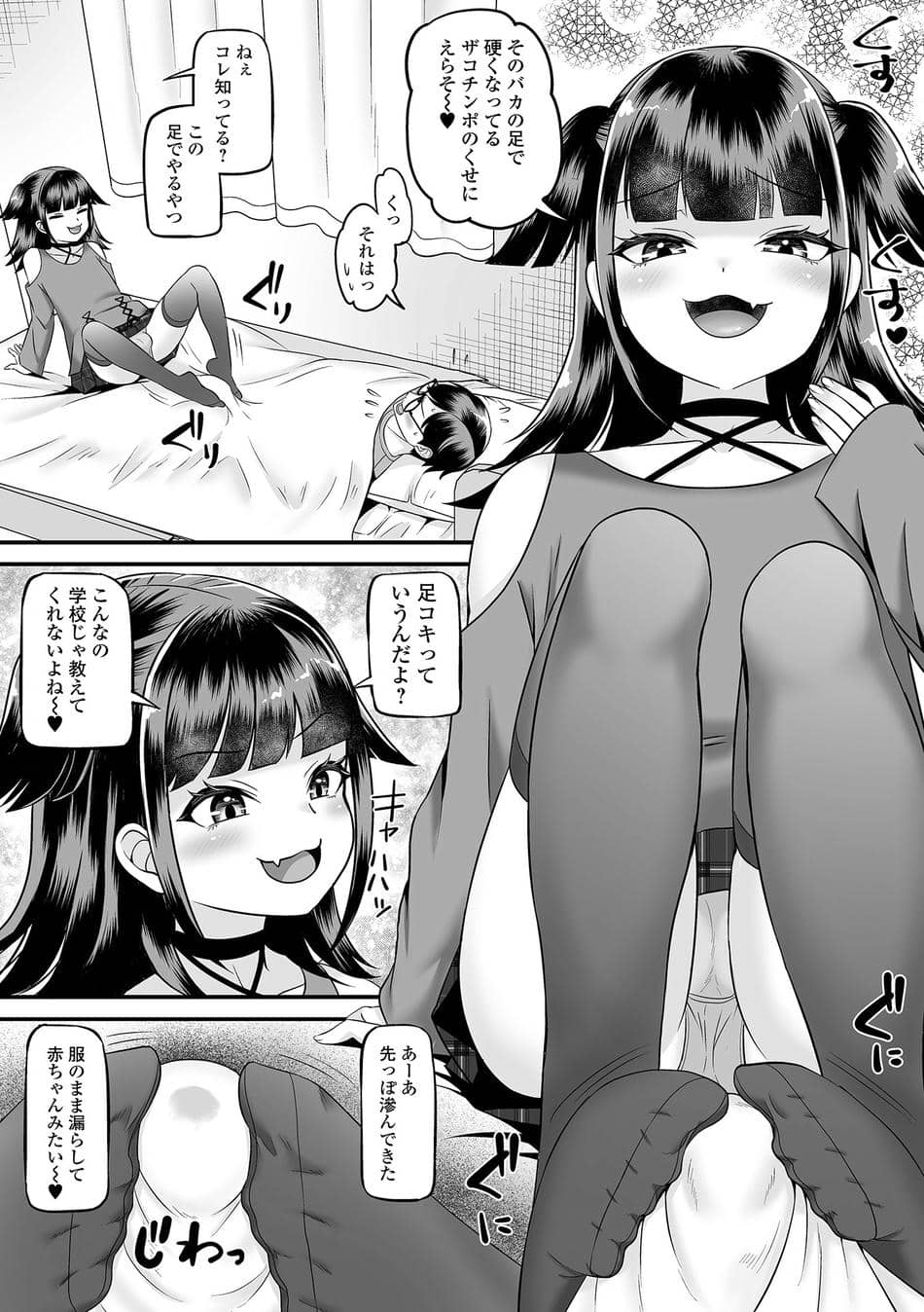 [アンソロジー] 男の娘・れくしょんッ！S AD 05 メスガキ男の娘！