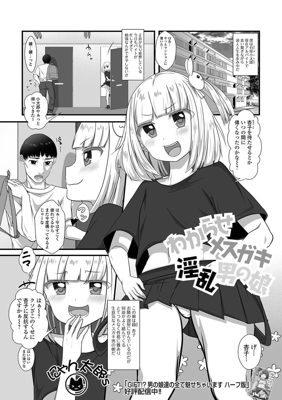 [アンソロジー] 男の娘・れくしょんッ！S AD 05 メスガキ男の娘！