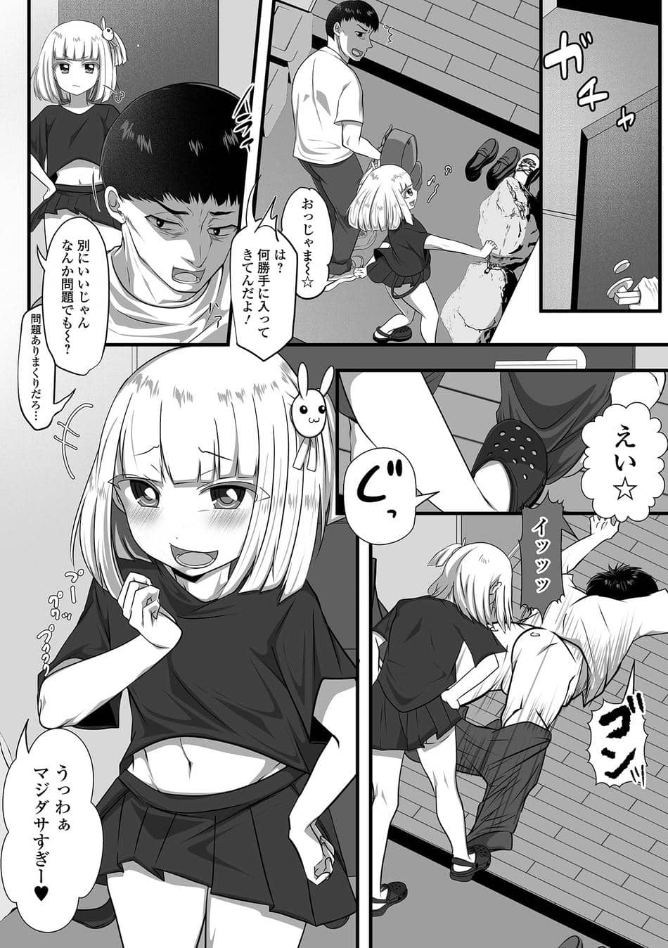 [アンソロジー] 男の娘・れくしょんッ！S AD 05 メスガキ男の娘！
