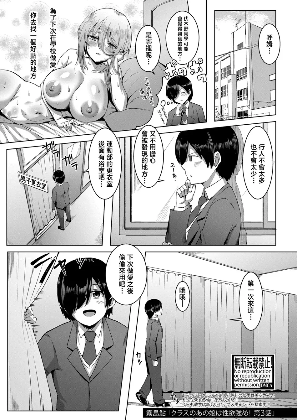 [霧島鮎] クラスのあの娘は性欲強め！【第3話】 [中国翻訳]