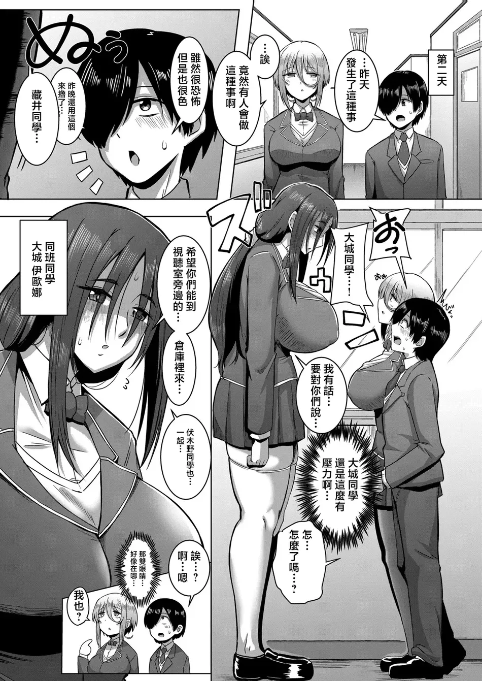 [霧島鮎] クラスのあの娘は性欲強め！【第3話】 [中国翻訳]