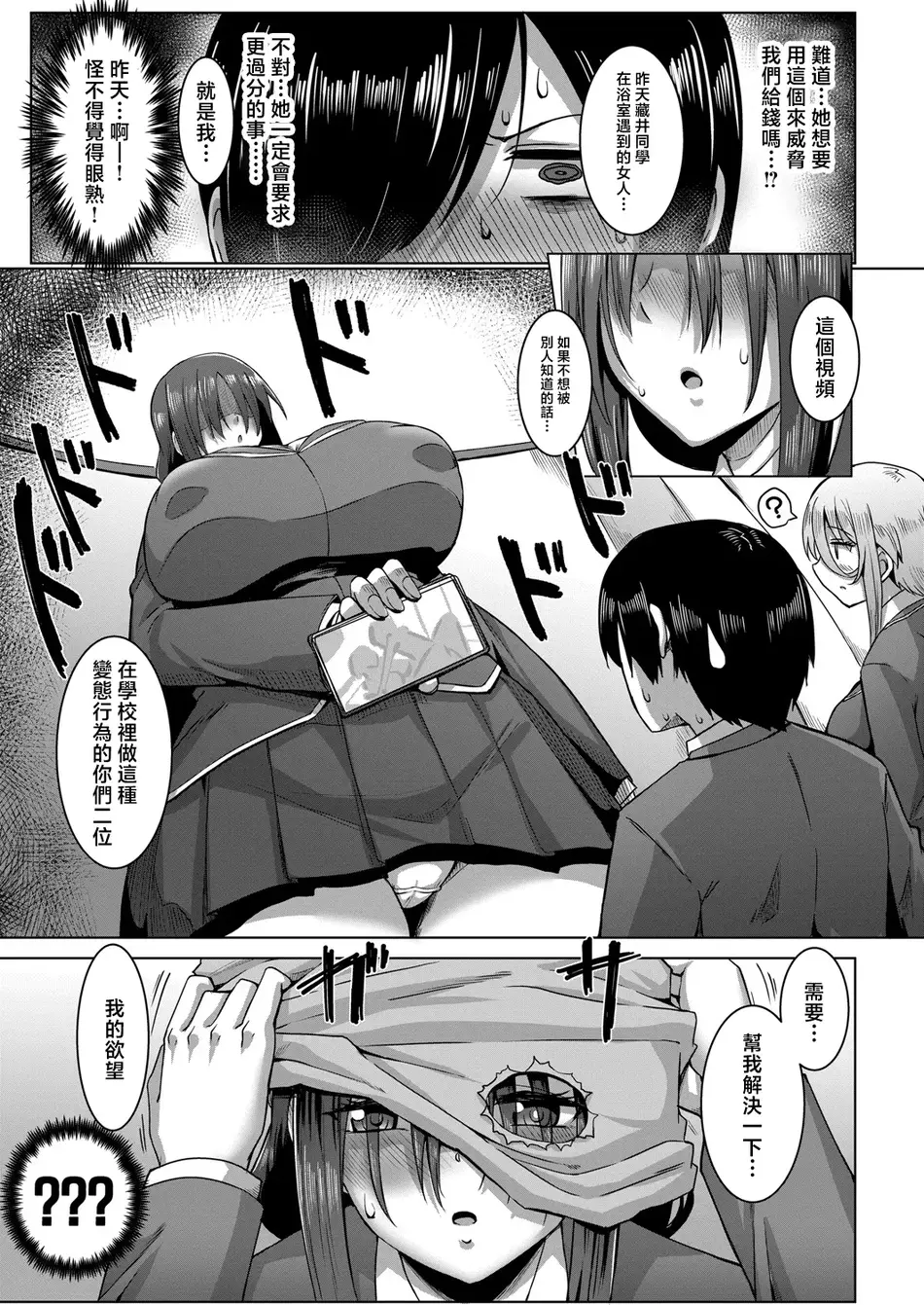 [霧島鮎] クラスのあの娘は性欲強め！【第3話】 [中国翻訳]