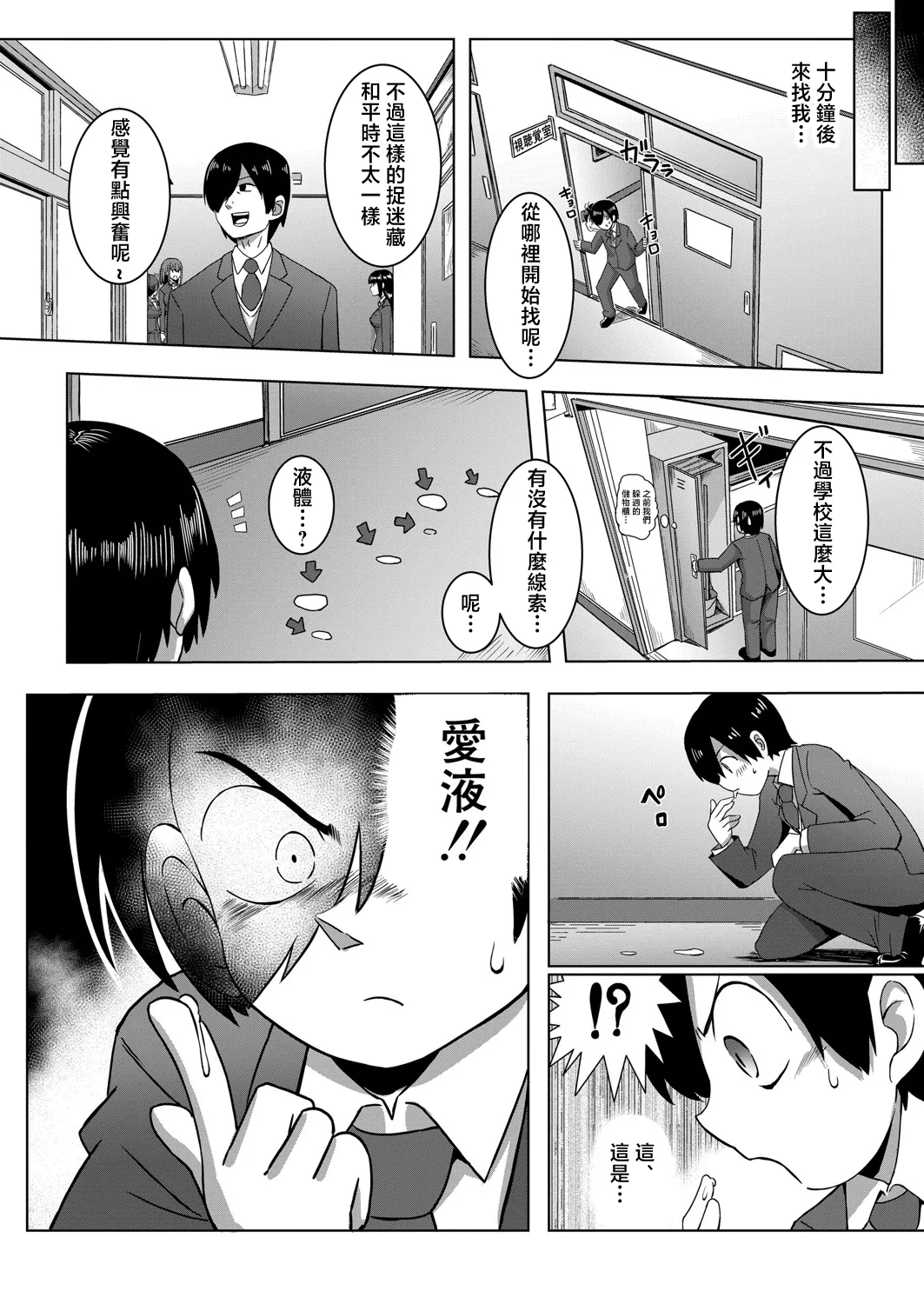 [霧島鮎] クラスのあの娘は性欲強め！【第3話】 [中国翻訳]