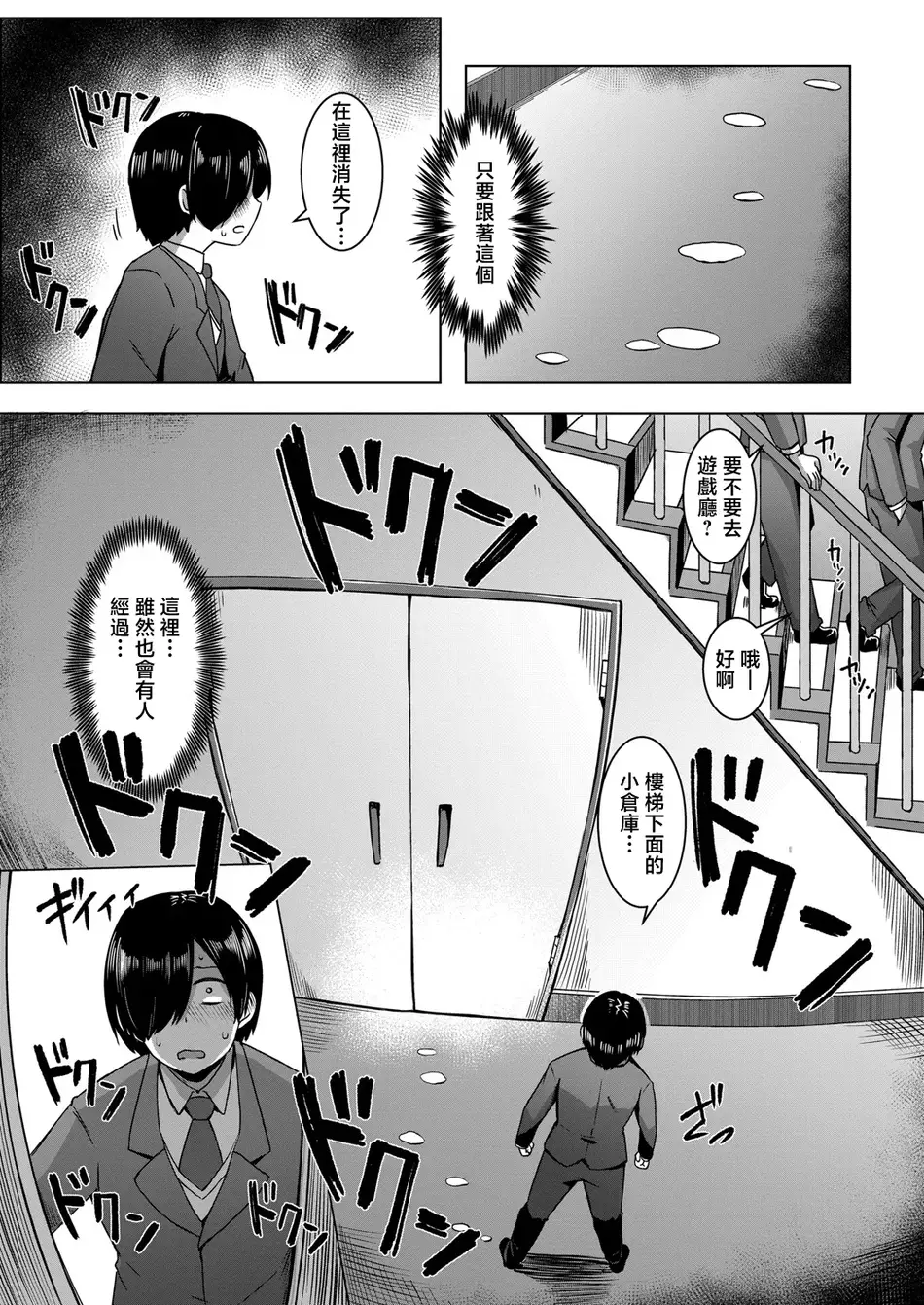 [霧島鮎] クラスのあの娘は性欲強め！【第3話】 [中国翻訳]