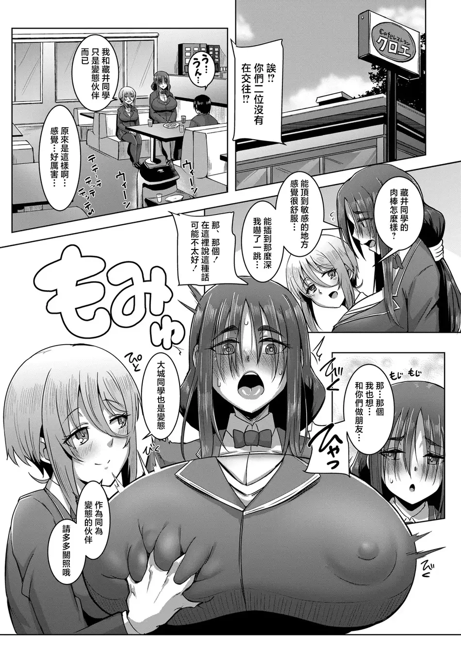 [霧島鮎] クラスのあの娘は性欲強め！【第3話】 [中国翻訳]