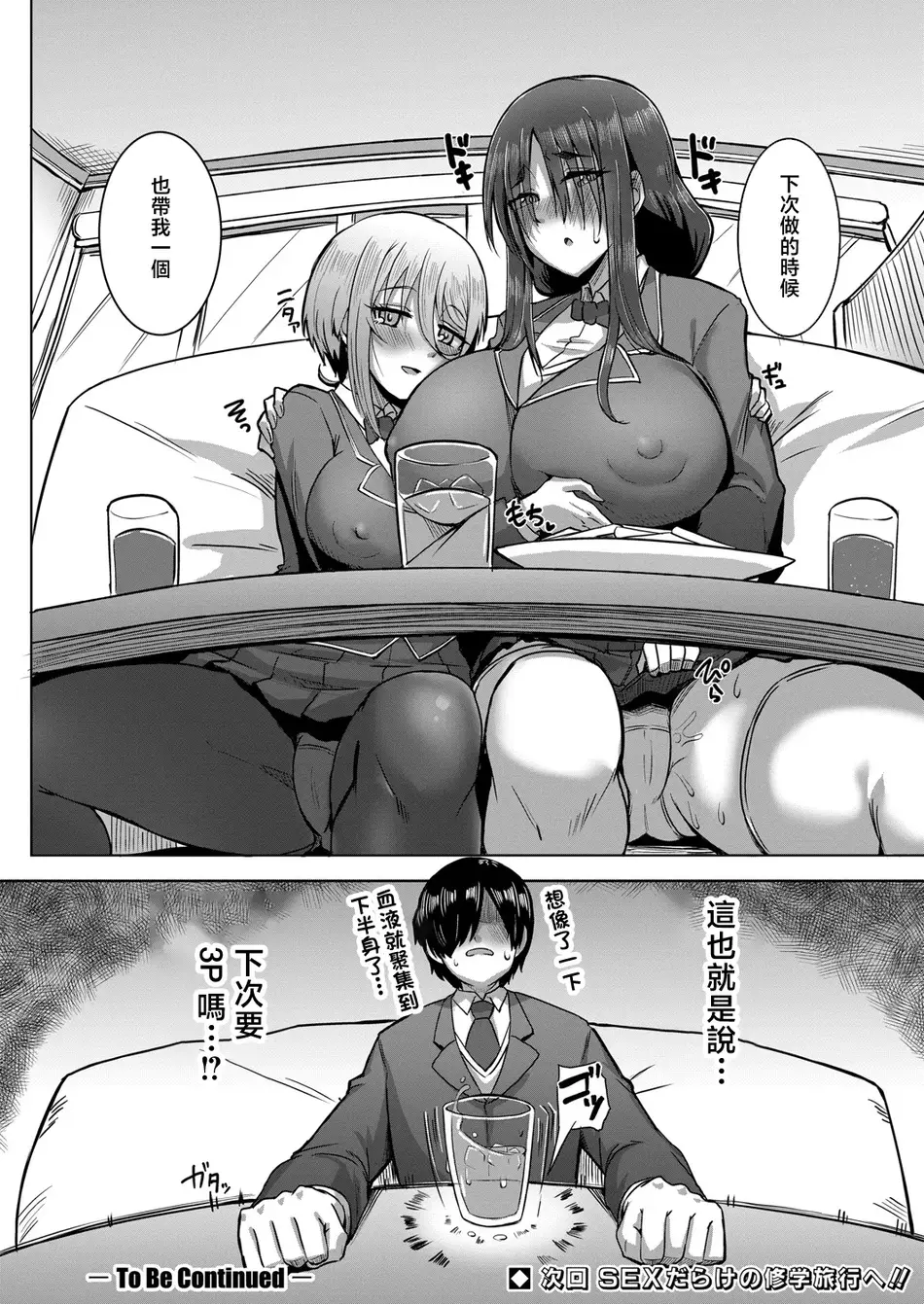 [霧島鮎] クラスのあの娘は性欲強め！【第3話】 [中国翻訳]