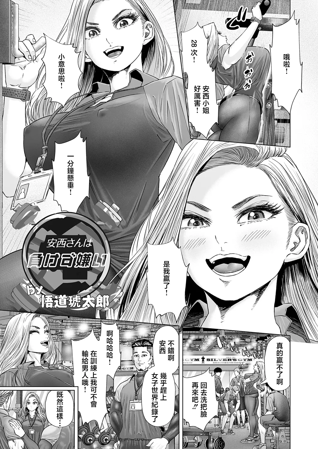 [悟道琥太郎] 安西さんは負けず嫌い [中国翻訳]