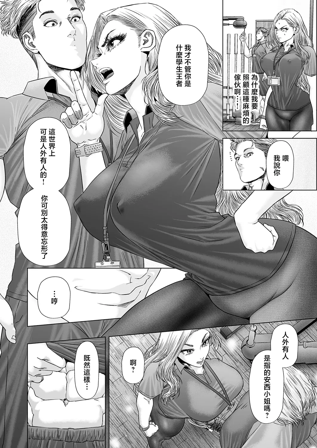 [悟道琥太郎] 安西さんは負けず嫌い [中国翻訳]