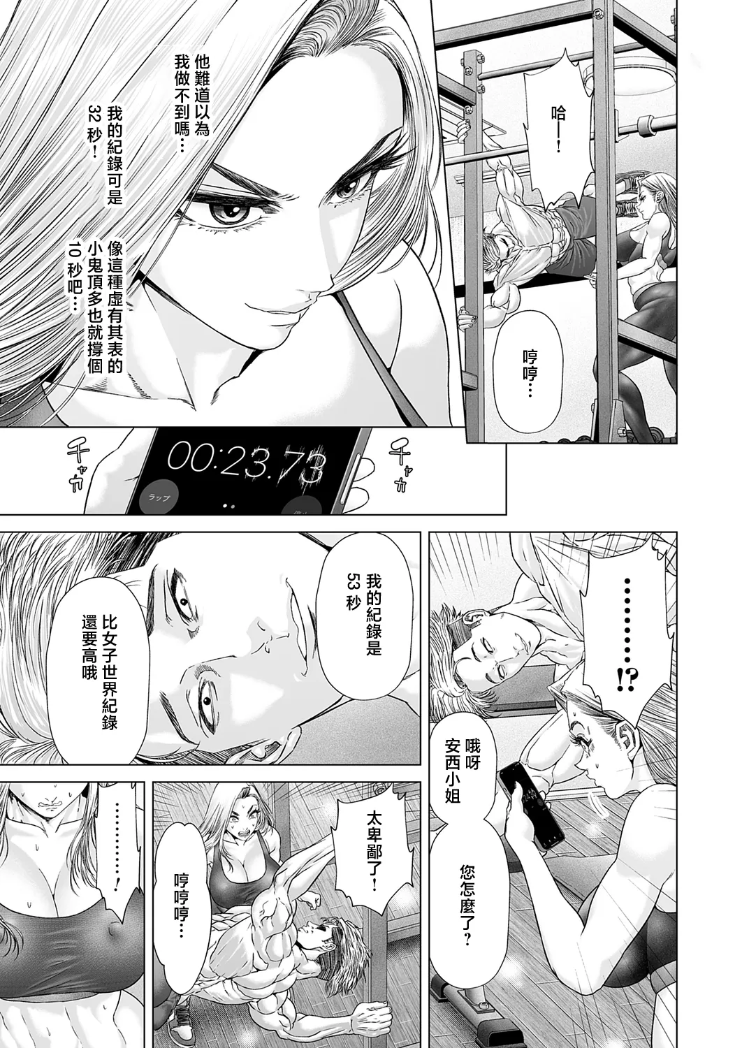 [悟道琥太郎] 安西さんは負けず嫌い [中国翻訳]