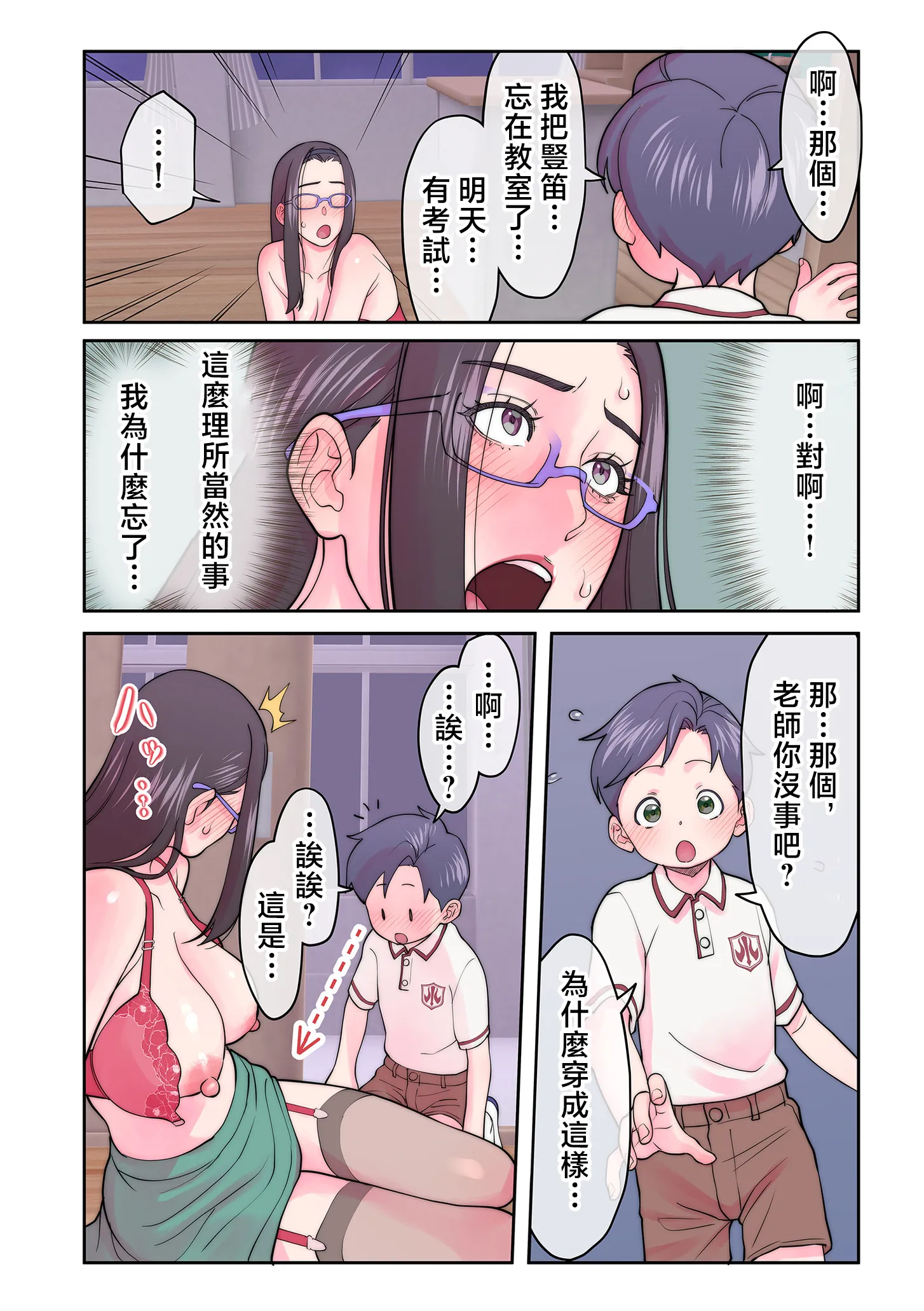 [寿まいろ] たてぶえのじかん [中国翻訳]