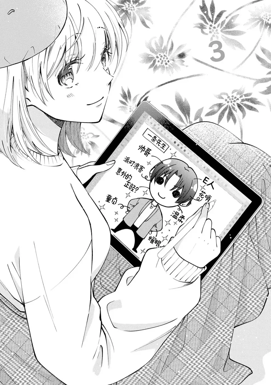 [ひづきはるか] ヤったら最後、とまらぬ蜜恋 童貞編集と処女漫画家の××研修 3-12｜做到后面、无法停止的蜜恋 童贞编辑和处女漫画家的××研修 3-12 完結 [莉赛特汉化组]