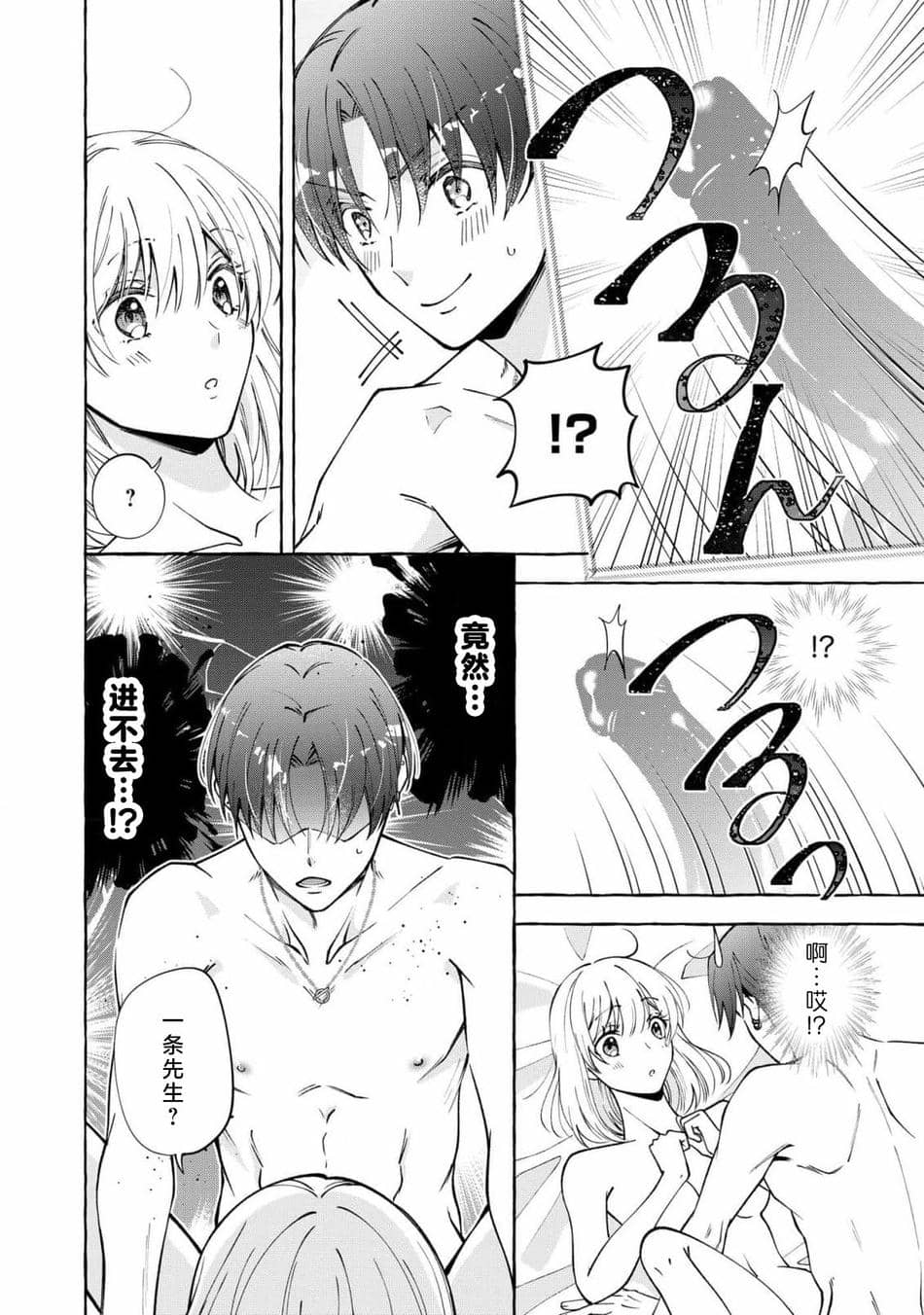 [ひづきはるか] ヤったら最後、とまらぬ蜜恋 童貞編集と処女漫画家の××研修 3-12｜做到后面、无法停止的蜜恋 童贞编辑和处女漫画家的××研修 3-12 完結 [莉赛特汉化组]