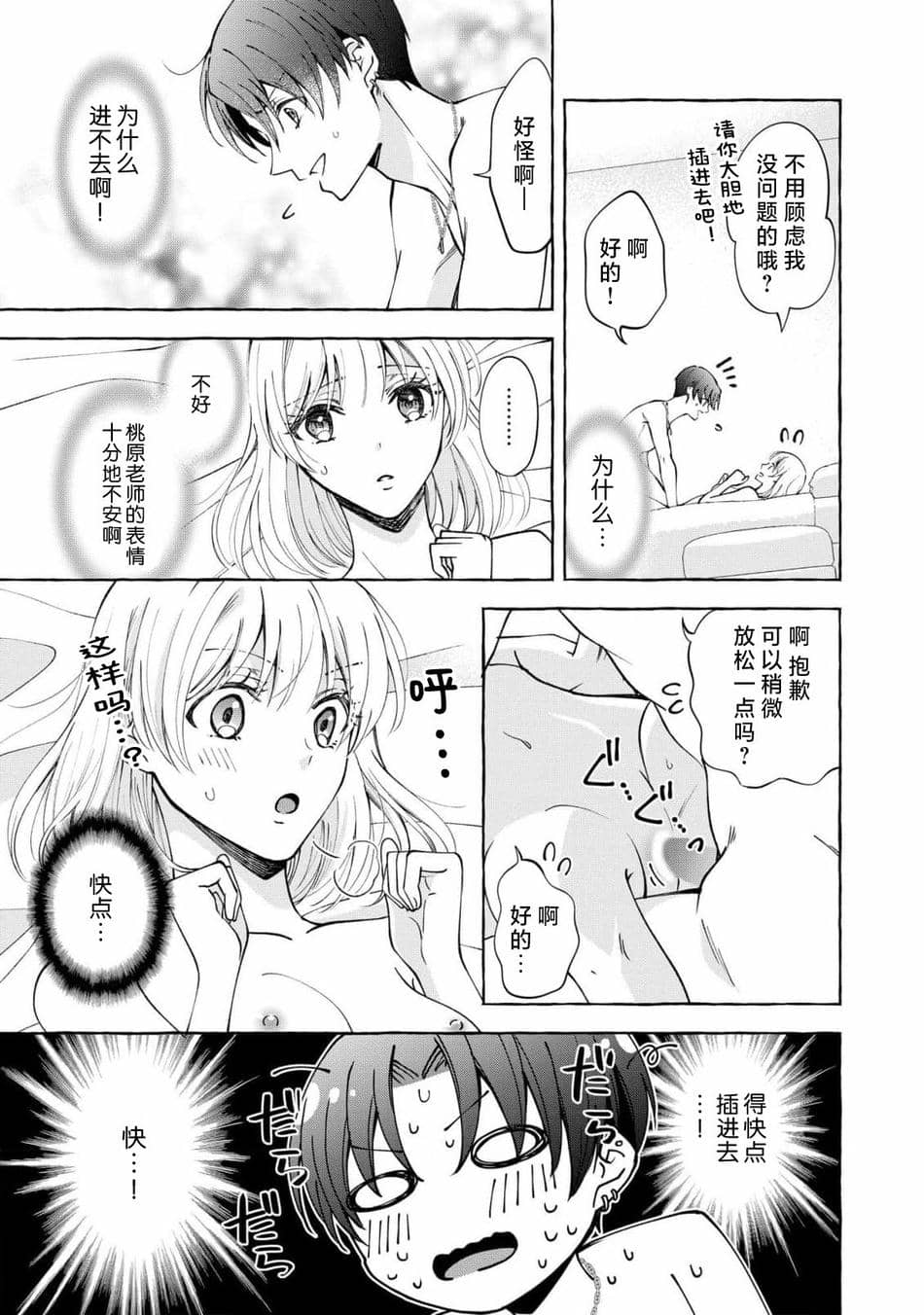 [ひづきはるか] ヤったら最後、とまらぬ蜜恋 童貞編集と処女漫画家の××研修 3-12｜做到后面、无法停止的蜜恋 童贞编辑和处女漫画家的××研修 3-12 完結 [莉赛特汉化组]