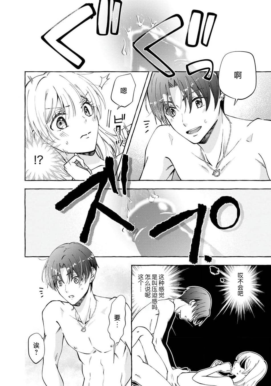 [ひづきはるか] ヤったら最後、とまらぬ蜜恋 童貞編集と処女漫画家の××研修 3-12｜做到后面、无法停止的蜜恋 童贞编辑和处女漫画家的××研修 3-12 完結 [莉赛特汉化组]