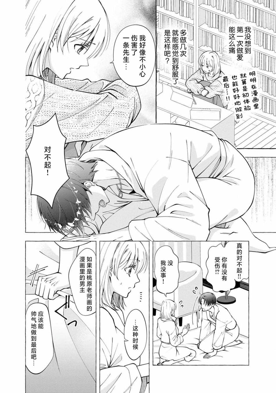 [ひづきはるか] ヤったら最後、とまらぬ蜜恋 童貞編集と処女漫画家の××研修 3-12｜做到后面、无法停止的蜜恋 童贞编辑和处女漫画家的××研修 3-12 完結 [莉赛特汉化组]