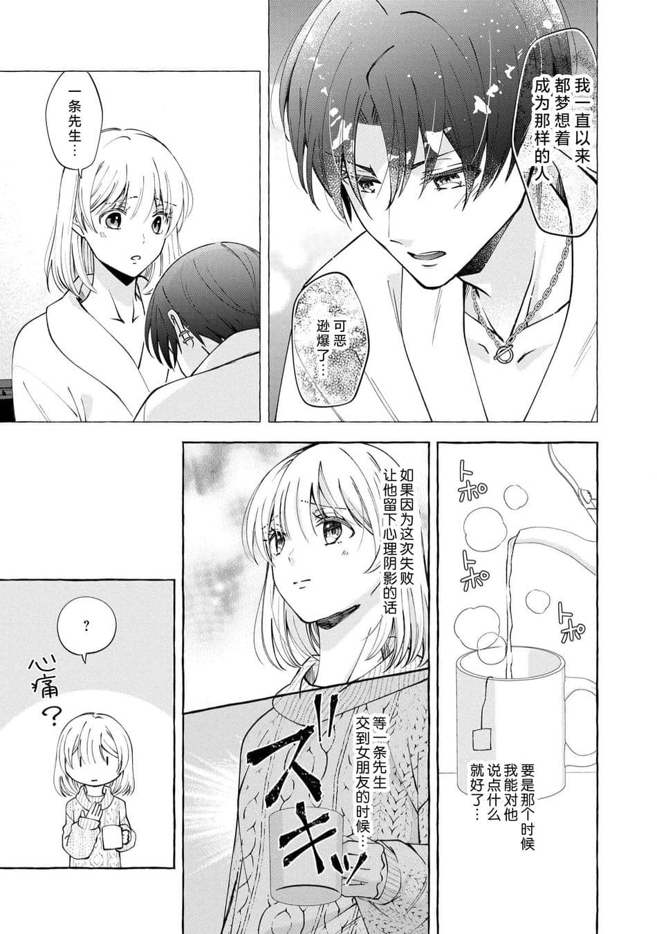 [ひづきはるか] ヤったら最後、とまらぬ蜜恋 童貞編集と処女漫画家の××研修 3-12｜做到后面、无法停止的蜜恋 童贞编辑和处女漫画家的××研修 3-12 完結 [莉赛特汉化组]