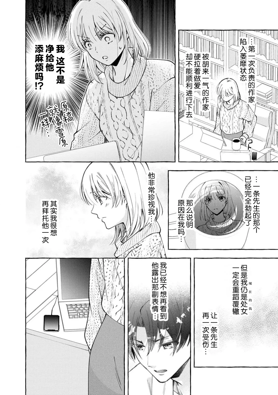 [ひづきはるか] ヤったら最後、とまらぬ蜜恋 童貞編集と処女漫画家の××研修 3-12｜做到后面、无法停止的蜜恋 童贞编辑和处女漫画家的××研修 3-12 完結 [莉赛特汉化组]