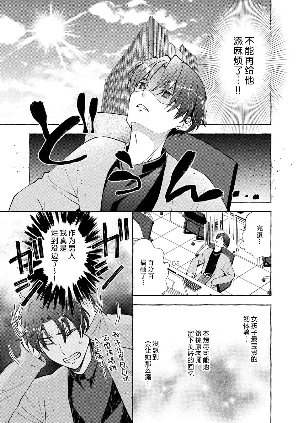 [ひづきはるか] ヤったら最後、とまらぬ蜜恋 童貞編集と処女漫画家の××研修 3-12｜做到后面、无法停止的蜜恋 童贞编辑和处女漫画家的××研修 3-12 完結 [莉赛特汉化组]