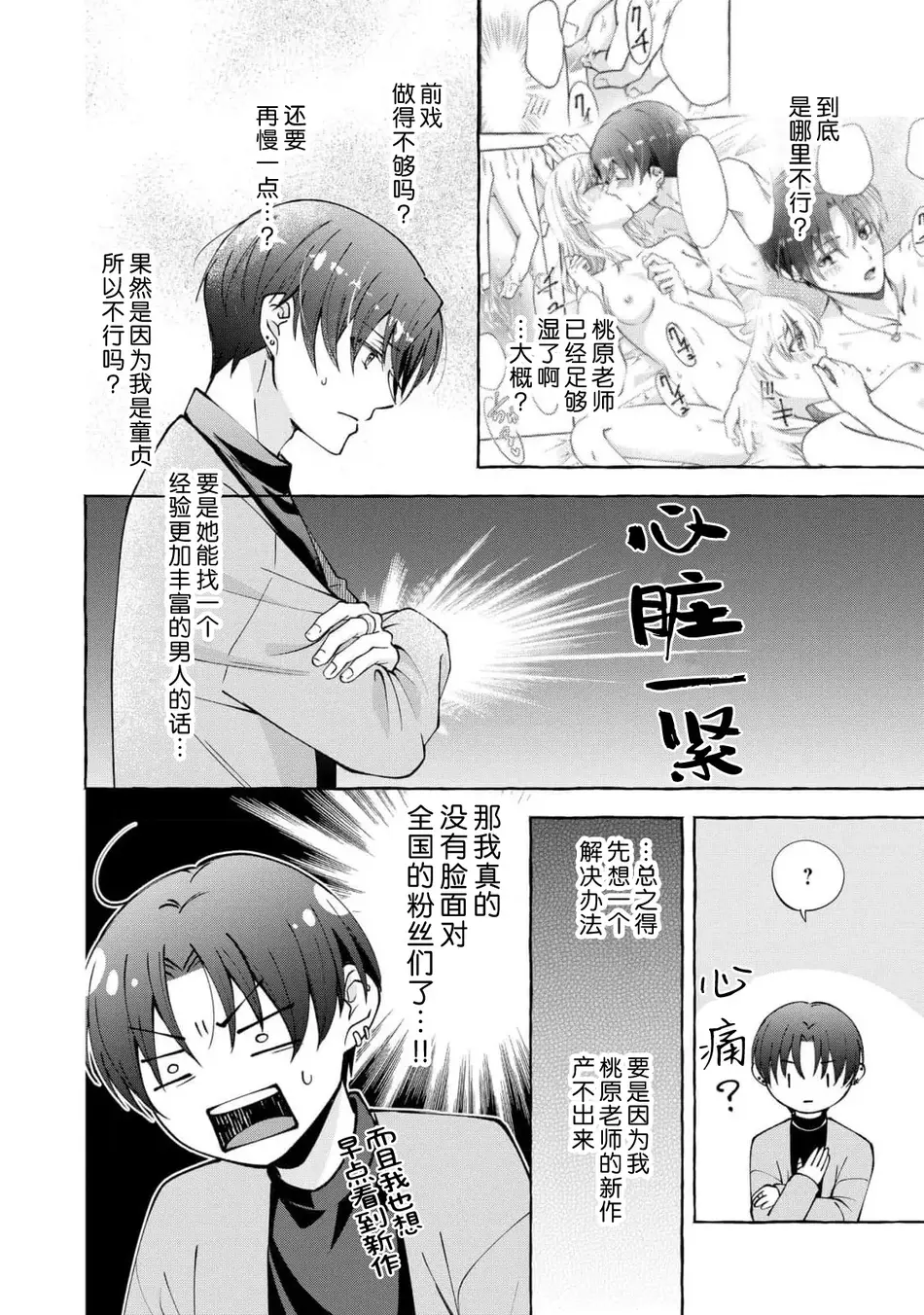 [ひづきはるか] ヤったら最後、とまらぬ蜜恋 童貞編集と処女漫画家の××研修 3-12｜做到后面、无法停止的蜜恋 童贞编辑和处女漫画家的××研修 3-12 完結 [莉赛特汉化组]