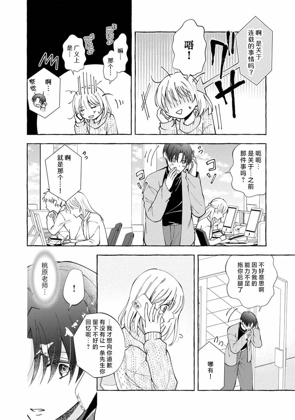 [ひづきはるか] ヤったら最後、とまらぬ蜜恋 童貞編集と処女漫画家の××研修 3-12｜做到后面、无法停止的蜜恋 童贞编辑和处女漫画家的××研修 3-12 完結 [莉赛特汉化组]