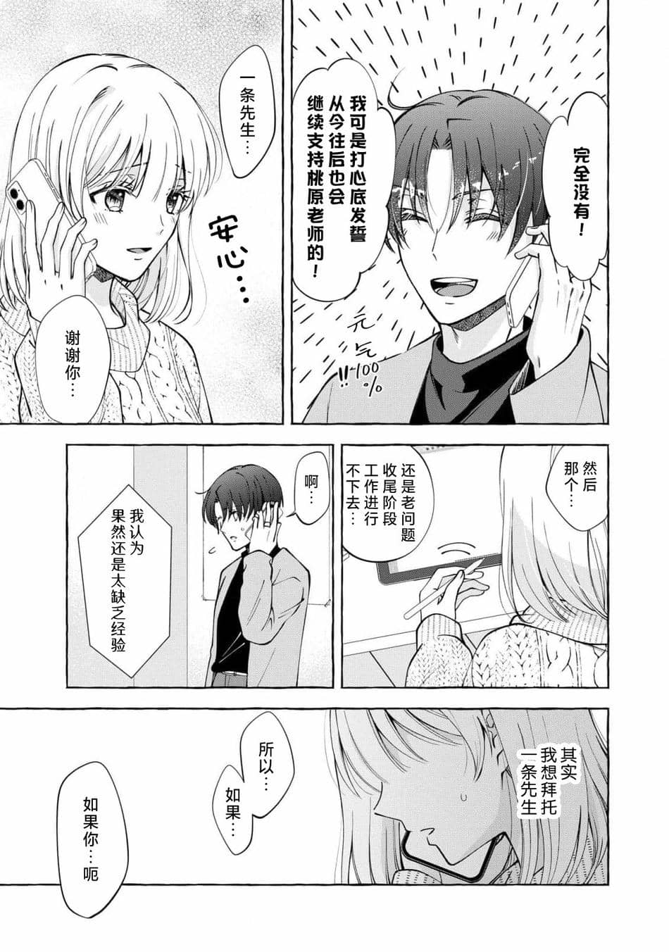 [ひづきはるか] ヤったら最後、とまらぬ蜜恋 童貞編集と処女漫画家の××研修 3-12｜做到后面、无法停止的蜜恋 童贞编辑和处女漫画家的××研修 3-12 完結 [莉赛特汉化组]