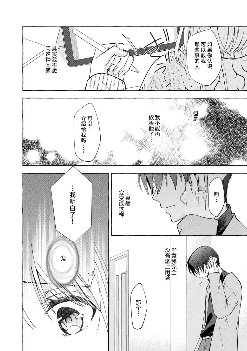 [ひづきはるか] ヤったら最後、とまらぬ蜜恋 童貞編集と処女漫画家の××研修 3-12｜做到后面、无法停止的蜜恋 童贞编辑和处女漫画家的××研修 3-12 完結 [莉赛特汉化组]