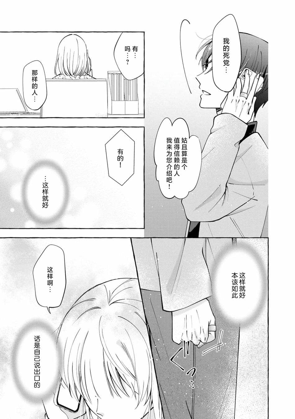 [ひづきはるか] ヤったら最後、とまらぬ蜜恋 童貞編集と処女漫画家の××研修 3-12｜做到后面、无法停止的蜜恋 童贞编辑和处女漫画家的××研修 3-12 完結 [莉赛特汉化组]