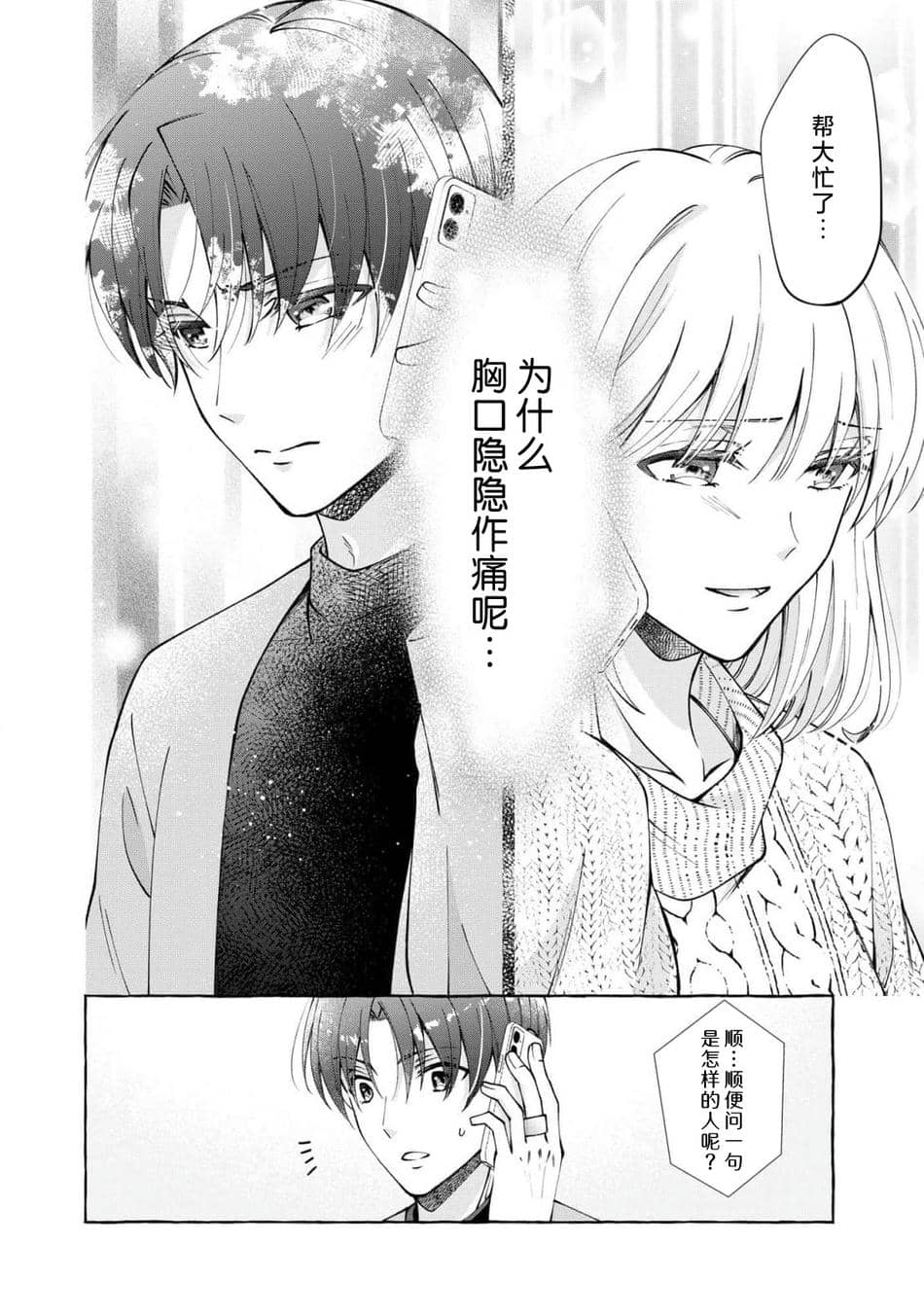 [ひづきはるか] ヤったら最後、とまらぬ蜜恋 童貞編集と処女漫画家の××研修 3-12｜做到后面、无法停止的蜜恋 童贞编辑和处女漫画家的××研修 3-12 完結 [莉赛特汉化组]