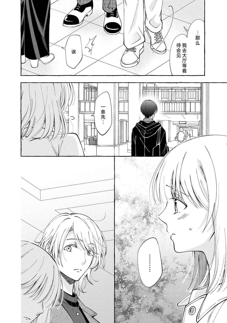 [ひづきはるか] ヤったら最後、とまらぬ蜜恋 童貞編集と処女漫画家の××研修 3-12｜做到后面、无法停止的蜜恋 童贞编辑和处女漫画家的××研修 3-12 完結 [莉赛特汉化组]