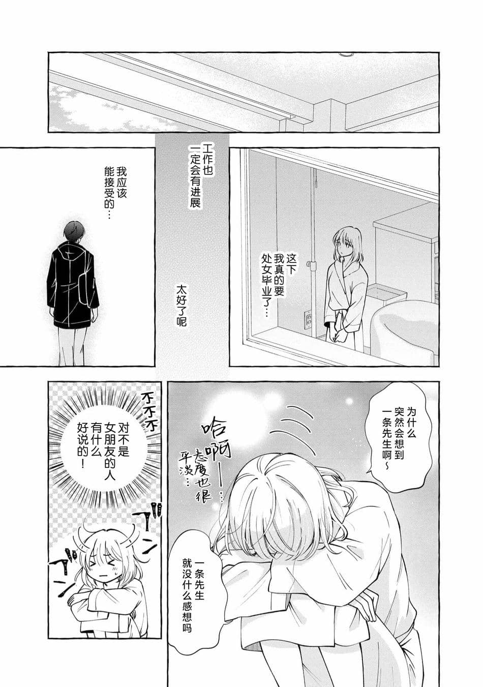 [ひづきはるか] ヤったら最後、とまらぬ蜜恋 童貞編集と処女漫画家の××研修 3-12｜做到后面、无法停止的蜜恋 童贞编辑和处女漫画家的××研修 3-12 完結 [莉赛特汉化组]